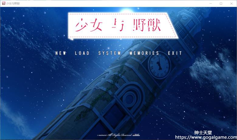 【PC】[minori] 少女与野兽-星星资源网
