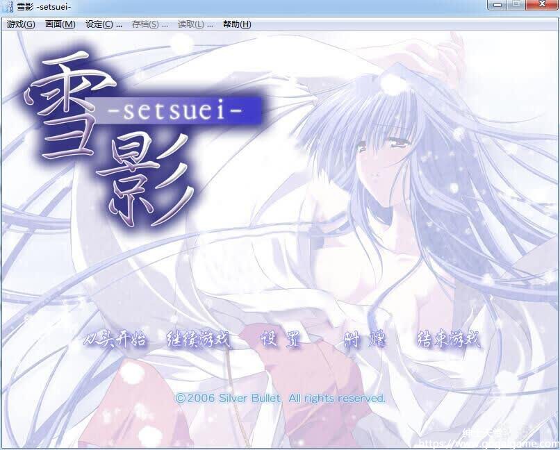 【PC】[Silver Bullet] 雪影 -setsuei--星星资源网