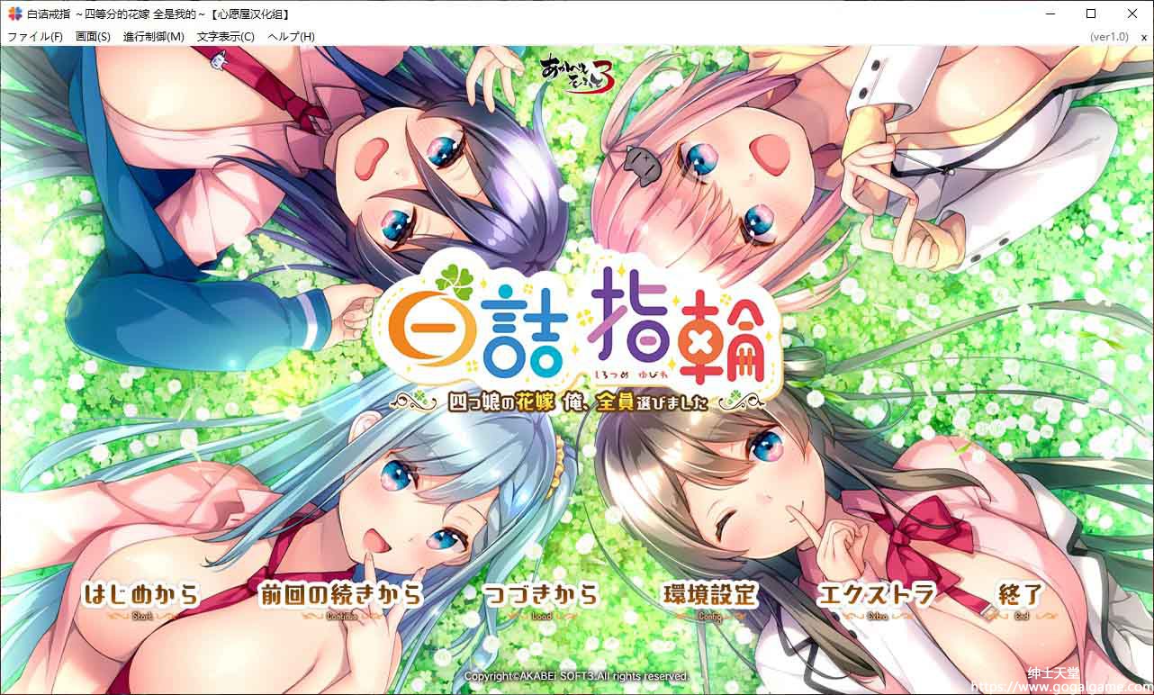 【PC】[あかべぇそふとすりぃ]白诘戒指~四等分的花嫁 全是我的~-星星资源网