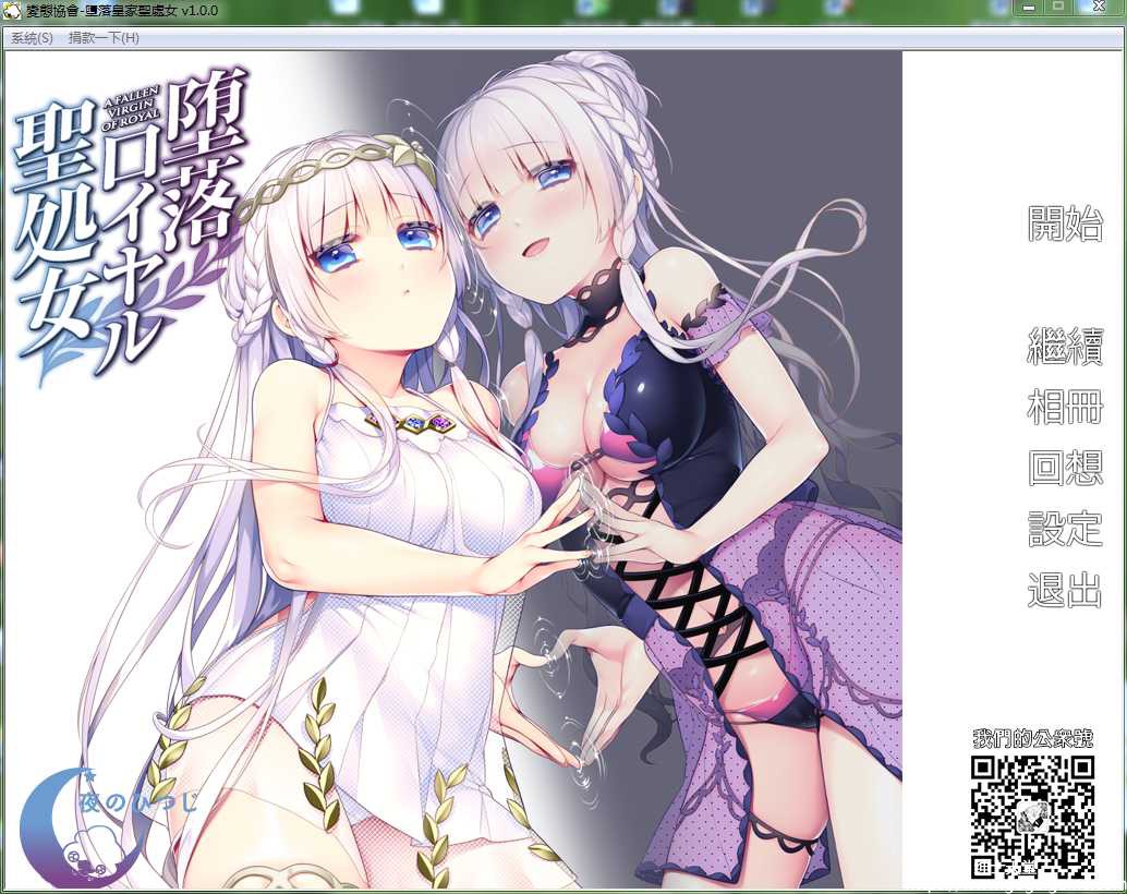 【PC】[夜のひつじ]  墮落皇家聖處女-星星资源网