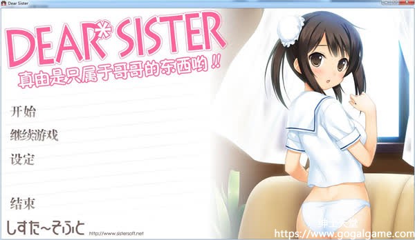 【PC】[sistersoft] Dear Sister～真由是只属于哥哥的东西哦！！-星星资源网