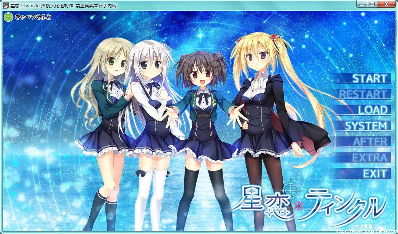 【PC】[cabbage-soft] 星恋＊twinkle-星星资源网