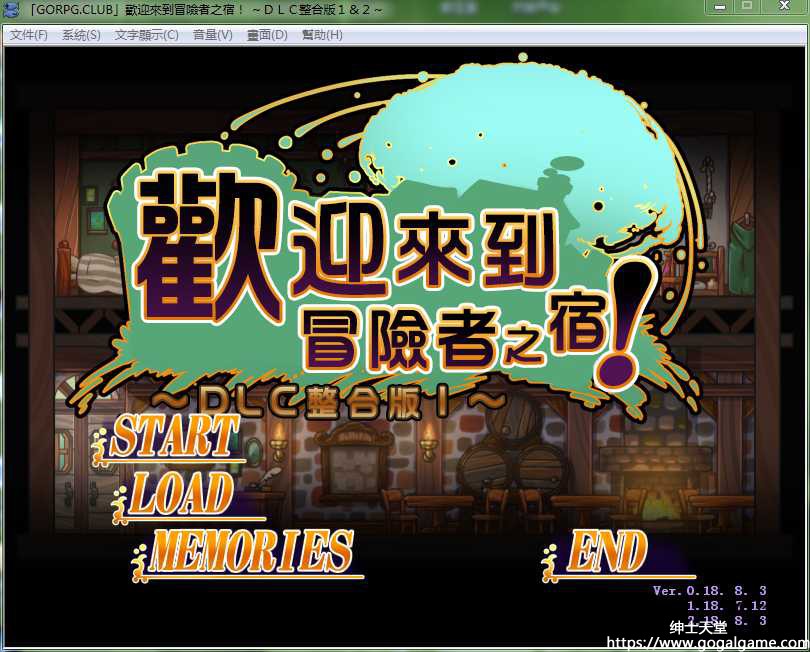 【PC】[GORPG] 欢迎来到冒险者旅店！-星星资源网