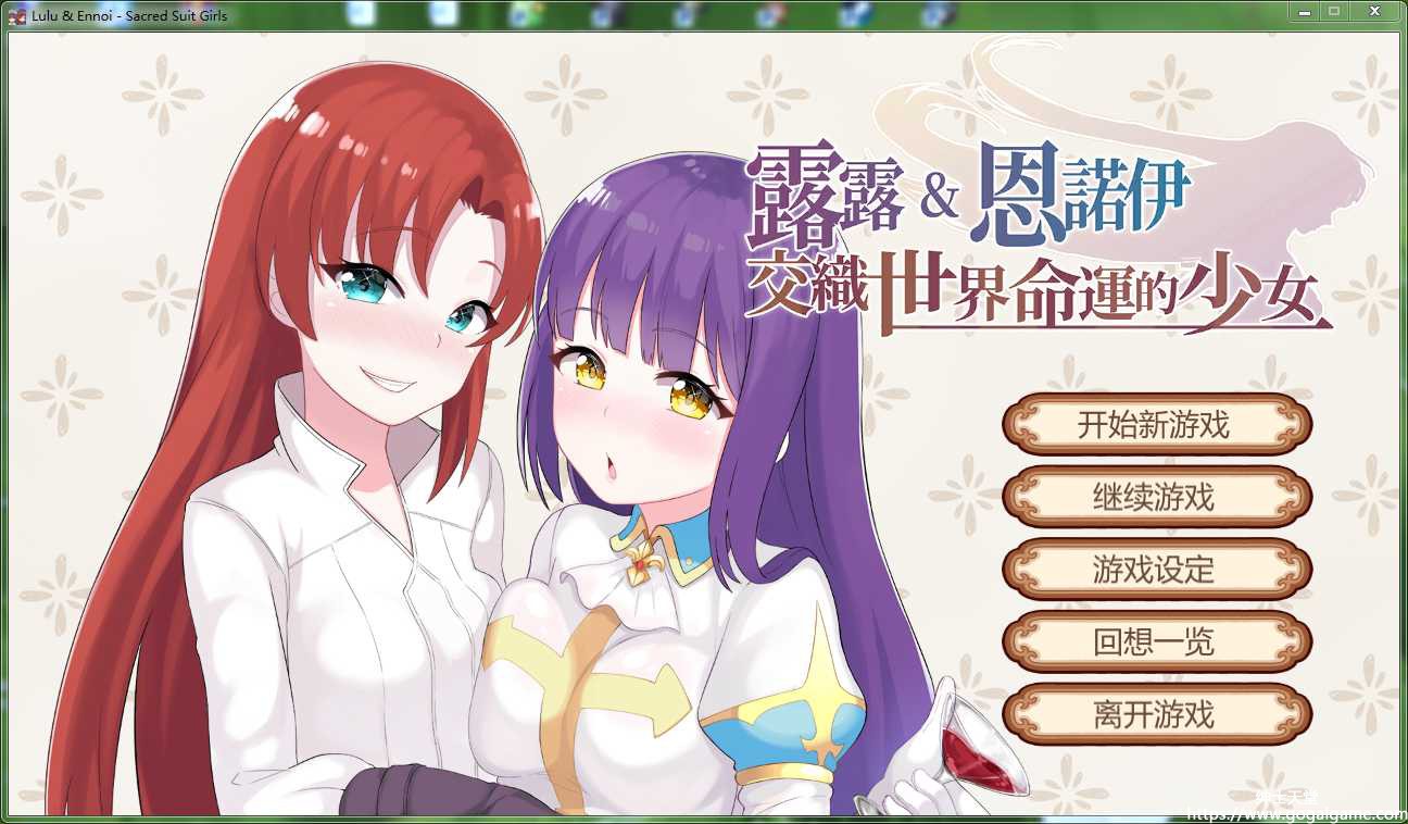 【PC】[SmallSqurriel] 露露&恩诺伊 交织世界命运的少女-星星资源网