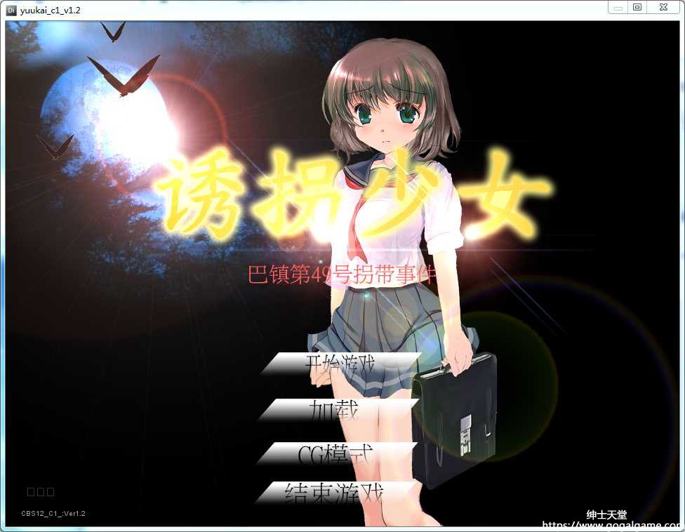 【PC】[スタジオ白い羽根] 诱拐少女-星星资源网