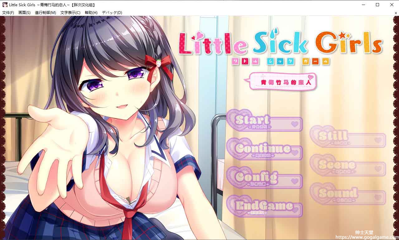 【PC】[Lass Pixy] Little Sick Girls ～青梅竹马的恋人～-星星资源网