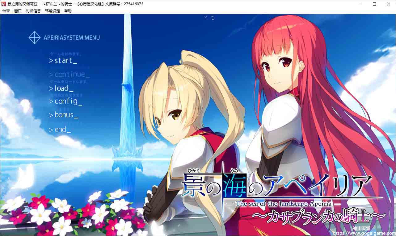 【PC】[SILKY’S PLUS]景之海的艾佩莉亚 ～卡萨布兰卡的骑士～-星星资源网