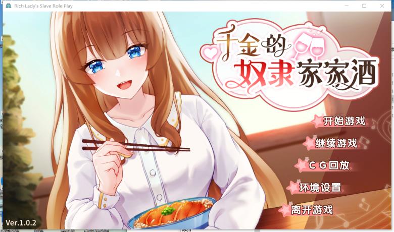 【PC】[PlayMeowGames] 千金的奴隶家家酒-星星资源网