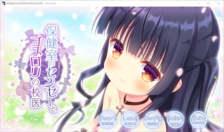 【PC】[Citrus] 保健室的老师与哥特萝莉的校医-星星资源网