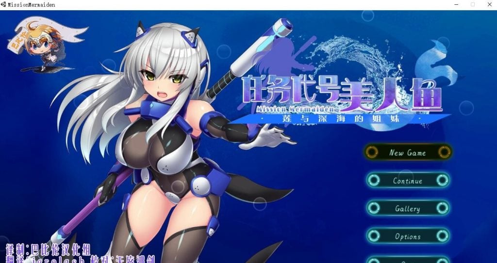 【PC】【ACT/汉化/全动态】任务代号美人鱼~莲与深海的姐妹 汉化版 【CV/300M】-星星资源网