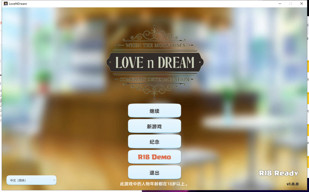 【PC】【互动SLG/中文/全动态】爱与梦~Love n Dream 官方中文步兵版【740M】【新作/全CV】-星星资源网