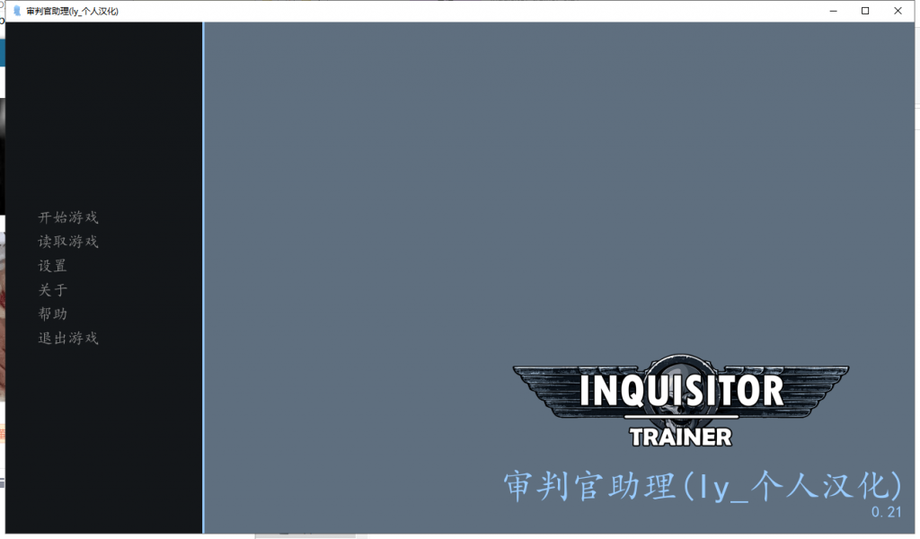 【PC】【互动SLG/汉化/动态CG】审查官助理 Inquisitor Trainer V0.21 精翻汉化版【480M/新汉化】-星星资源网