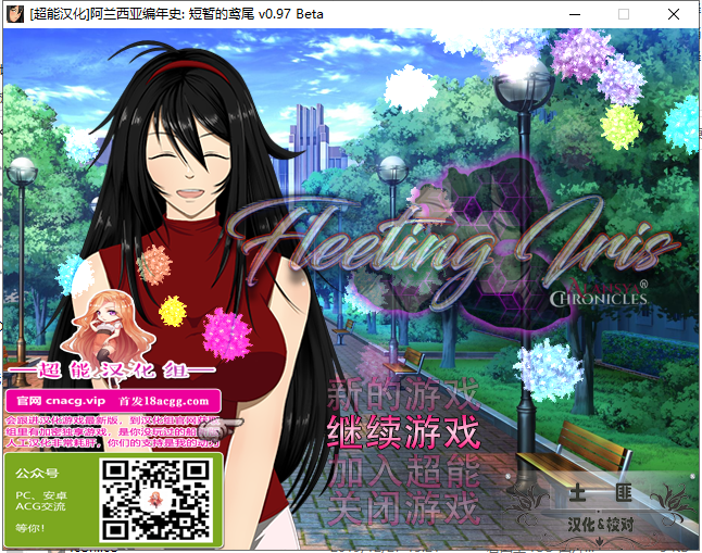 【PC】【RPG/汉化/牛头人】阿兰西亚编年史: 短暂的鸢尾 V0.971精翻汉化版【3G/新汉化】-星星资源网