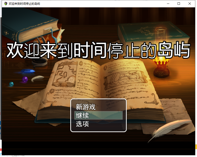 【PC+安卓】【RPG/中文/步兵】欢迎来到时间停止的岛屿 ver2.52 官方中文版 付CG包[]【更新/2.4G】-星星资源网