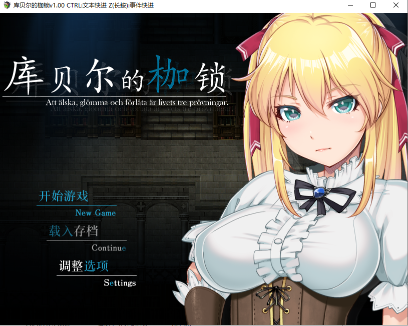 【PC+安卓】【RPG/中文/牛头人】库贝尔的枷锁 クベルの首枷病  官方中文步兵版 付全CG包 【CV/2.4G】-星星资源网