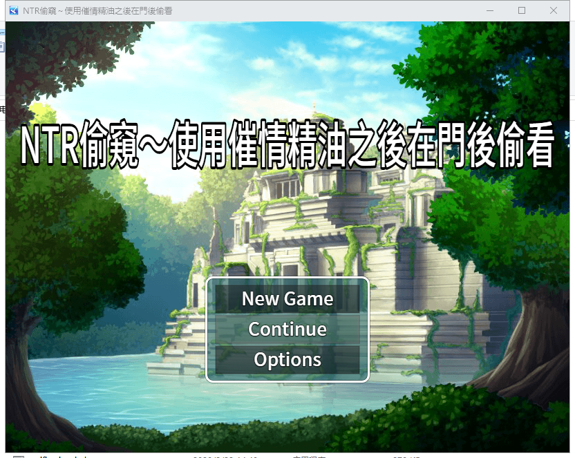 【PC】【绿帽RPG/中文】牛头人偷窥~使用催情精油之后在门后偷看 官方中文版【400M/新作】-星星资源网