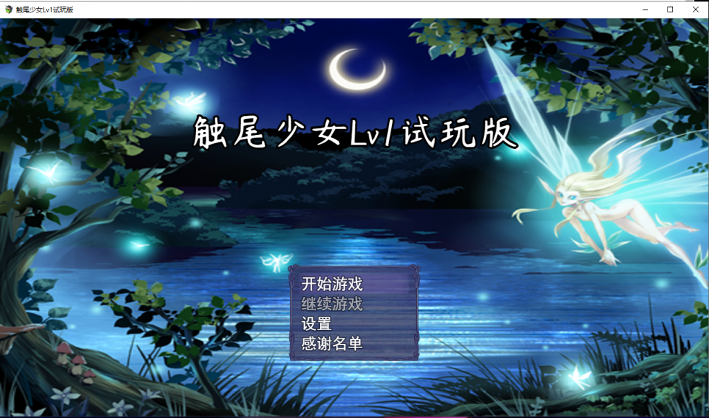 【PC】【RPG/中文/步兵】触尾少女LV1~打工治疗寄生触手吧 官中步兵试玩版 【400M/新作】-星星资源网