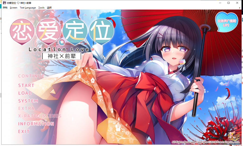 【PC】【ADV/中文】神社×先輩 恋爱定位-LocationLove DL官方中文版【2G】【新作/全CV】-星星资源网