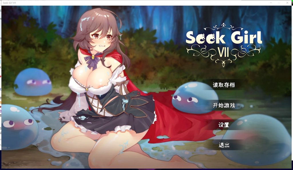 【PC】【益智ACT/中文/全动态】SeekGirl-Ⅶ 官方中文步兵版 【1G新作】-星星资源网