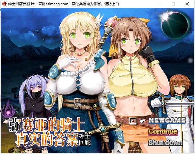 【PC】【大型RPG/汉化/全动态】弥赛亚的骑士：真实的答案 Ver.8 机翻汉化版【1.7G/新汉化/CV】-星星资源网