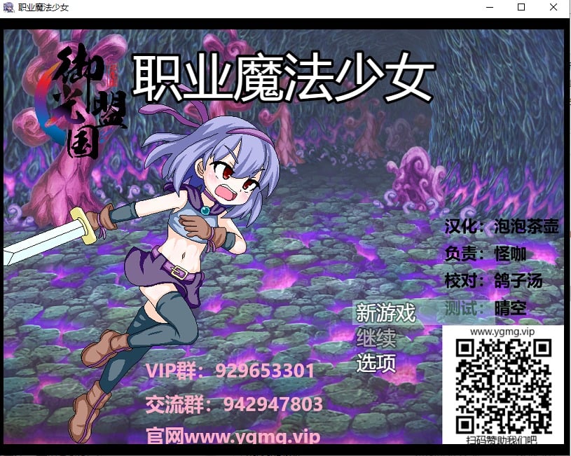 【安卓】【日系ARPG/汉化/动态】职业魔法少女 精翻汉化完结版+全CG【新汉化/2800M】-星星资源网