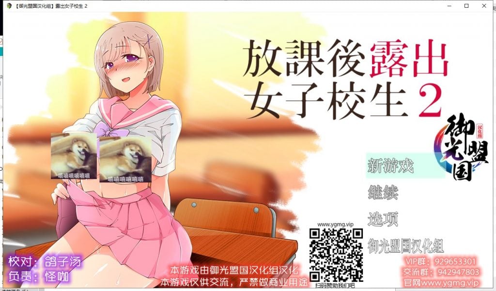 【PC+安卓】【RPG/汉化】放学后露出的JK女高中生2  精翻汉化版【新汉化/900M】-星星资源网