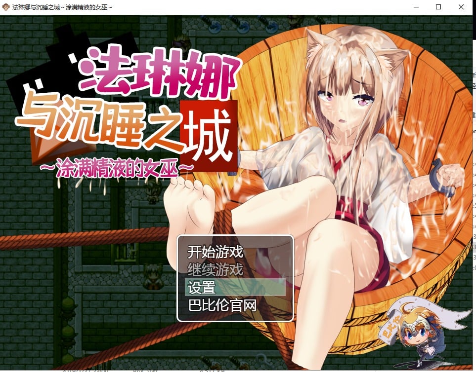 【PC+安卓】【RPG/汉化/全动态】法琳娜与沉睡之城~涂满黏液的女巫  汉化版【1.3G/新汉化】-星星资源网