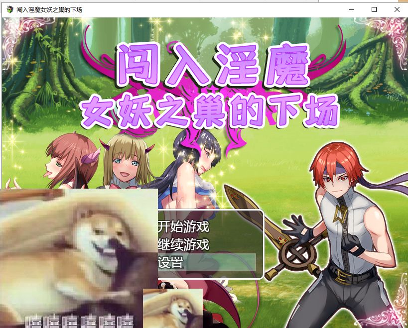 【PC+安卓】【RPG/汉化】闯入魅魔女妖之巢的下场  汉化版【360M/新汉化】-星星资源网