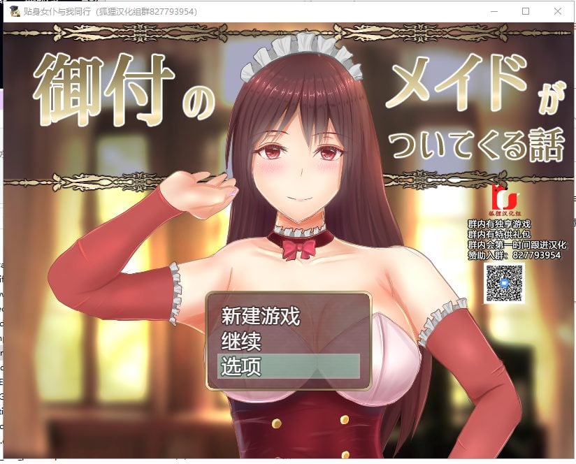 【PC】【RPG/汉化】贴身女仆与我同行 精翻汉化完结版+CG【新汉化/1.4G】-星星资源网