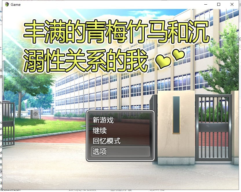 【PC】【RPG/中文】丰满的青梅竹马和沉溺其中关系的我 官方中文版【480M/CV】-星星资源网