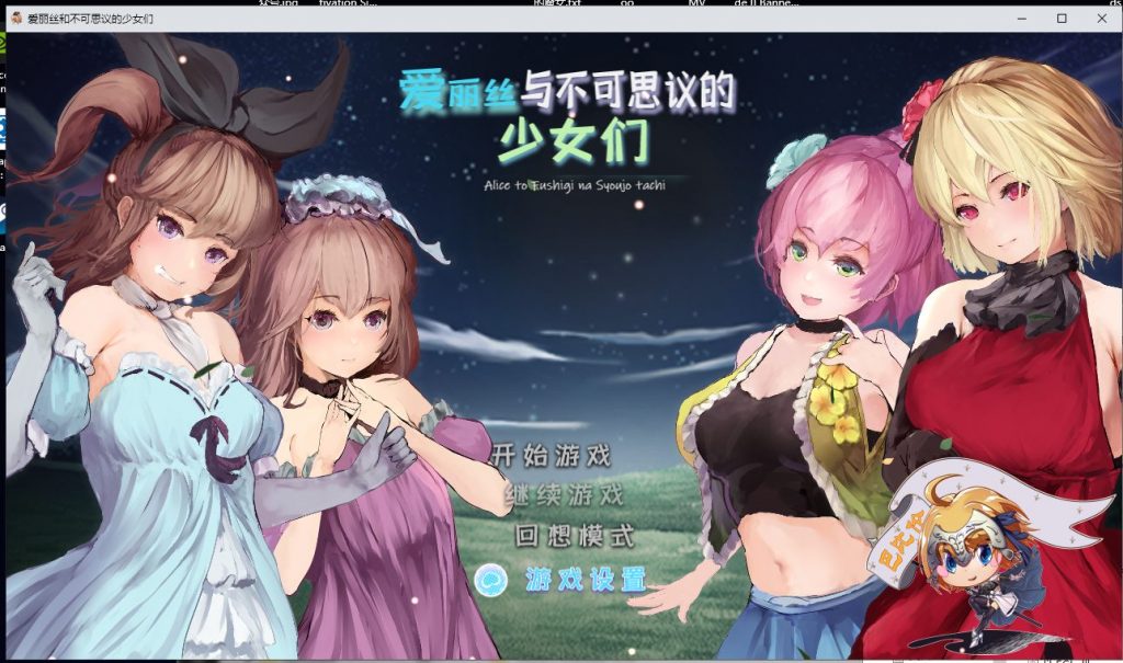 【PC】【RPG/汉化/全动态】爱丽丝与不可思议的少女们 V1.23 汉化版【1.2G/新汉化/全CV】-星星资源网