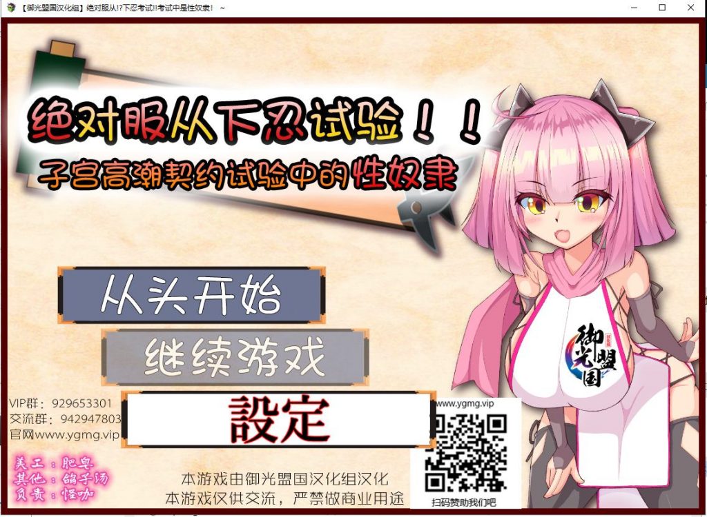 【PC+安卓】【RPG/汉化】绝对服从！下忍考试中成为RBQ！ 精翻汉化版【新汉化/900M】-星星资源网