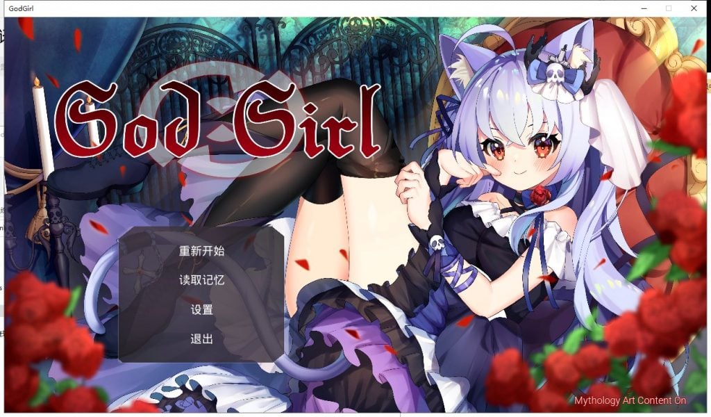 【PC】【SLG/中文/全动态】GodGirl 神灵少女 官方中文步兵版+作弊MOD【1.5G/新作/全CV】-星星资源网