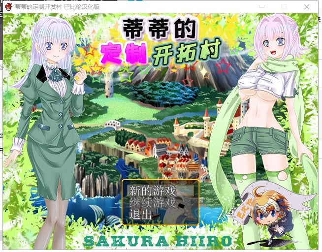 【PC】【RPG/汉化】蒂蒂的定制开发村 V1.01 精翻汉化版【180M/新汉化】-星星资源网