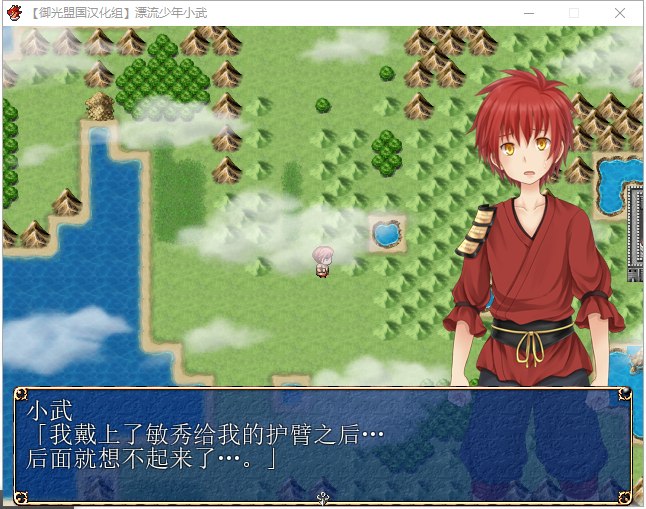 【PC】【RPG/汉化】漂流少年小武 异世界奇妙打工实录 精翻汉化完结版【新汉化/430M】-星星资源网