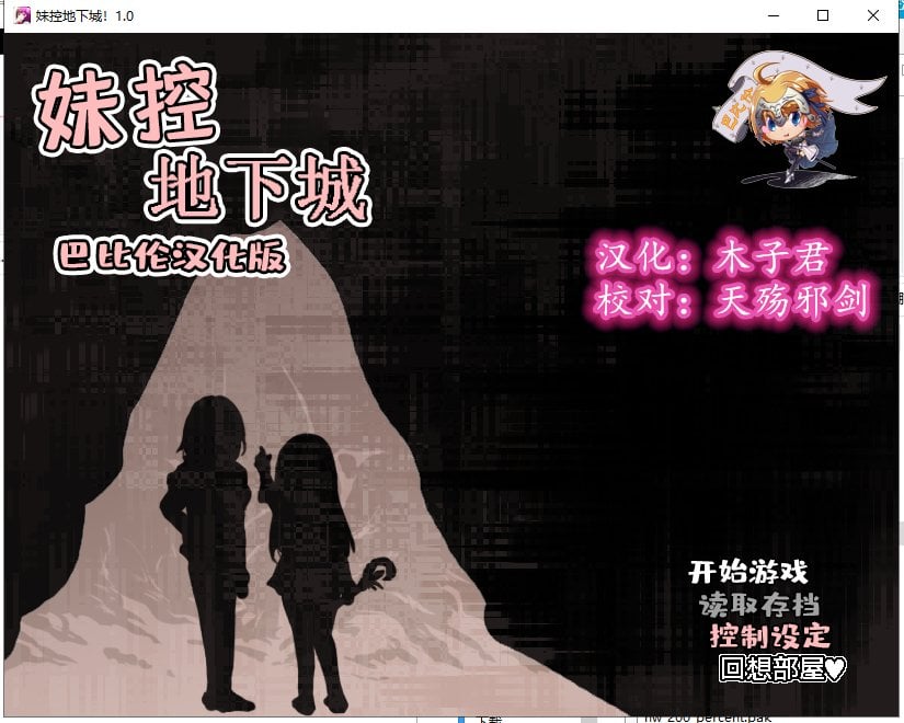 【PC+安卓】【RPG/汉化/动态】妹控地下城 近亲突破的无限地牢  精翻汉化版【更新/670M】-星星资源网