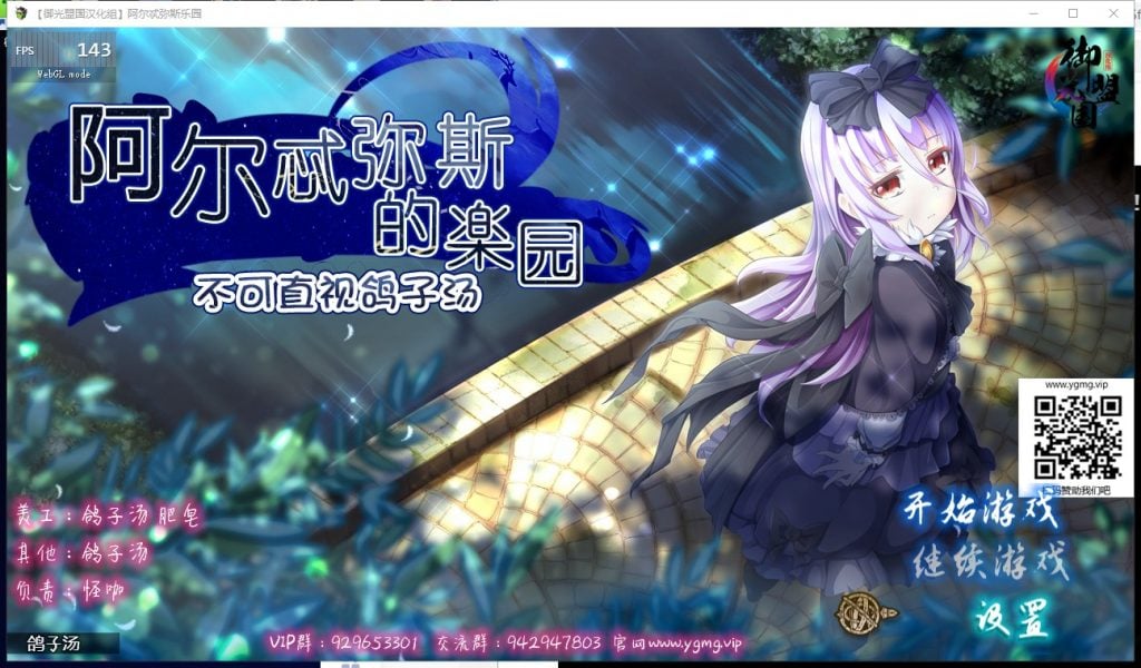 【PC】【RPG/汉化/动态CV】阿尔忒弥斯乐园 精翻版【新汉化/1.8G】-星星资源网