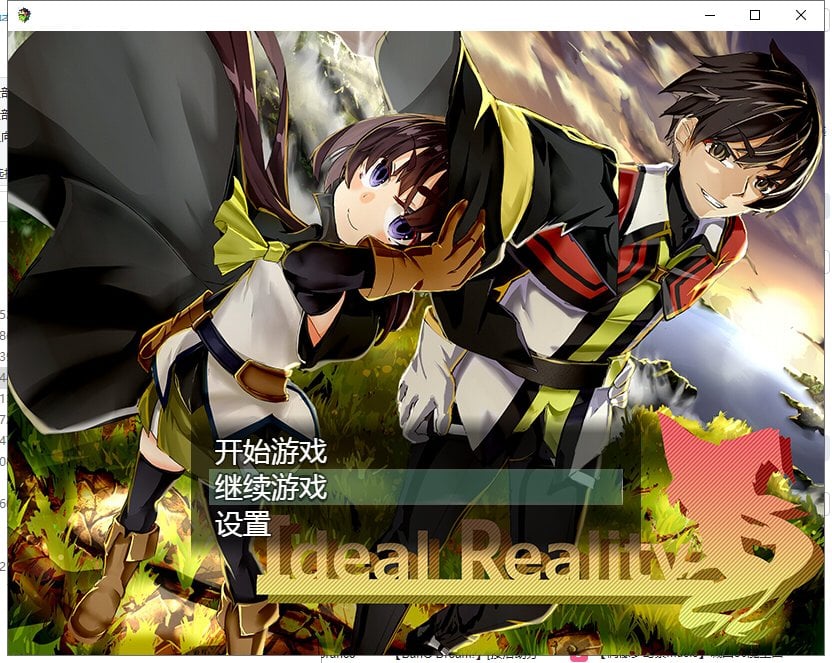 【PC】【RPG/汉化】理想之实-Ideal Reality 精翻版 付存档+前作【1.7G/新汉化】-星星资源网