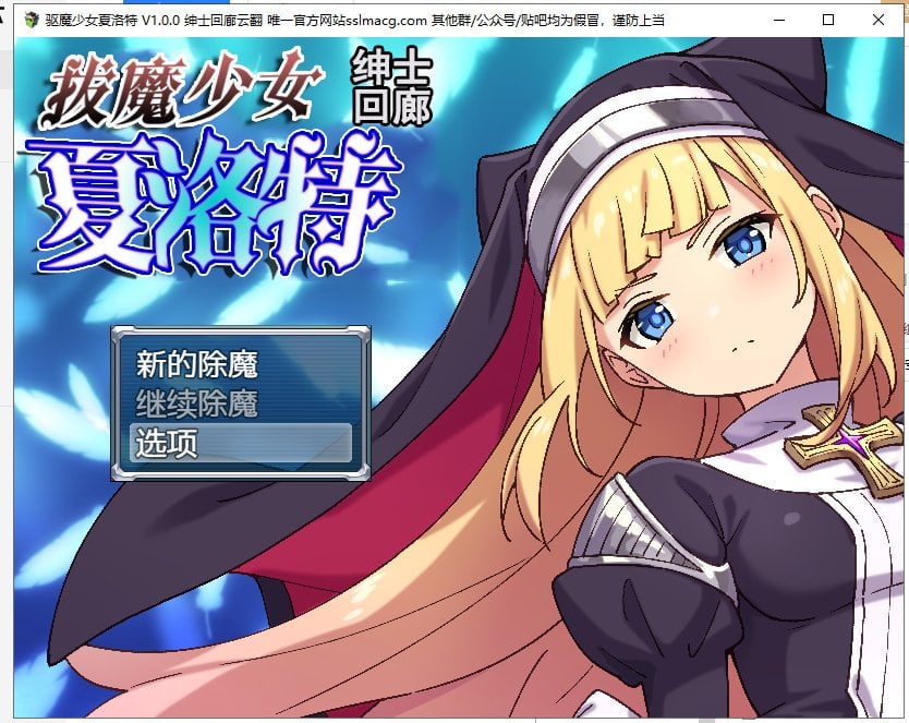 【PC+安卓】【RPG/汉化】拔魔少女夏洛特 V1.00  机翻版【2G/新汉化/全CV】-星星资源网