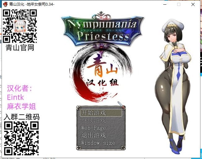 【PC】【爆热RPG/汉化/NTR】淫乱女祭司 V34 精翻汉化版+CG【更新/570M】-星星资源网