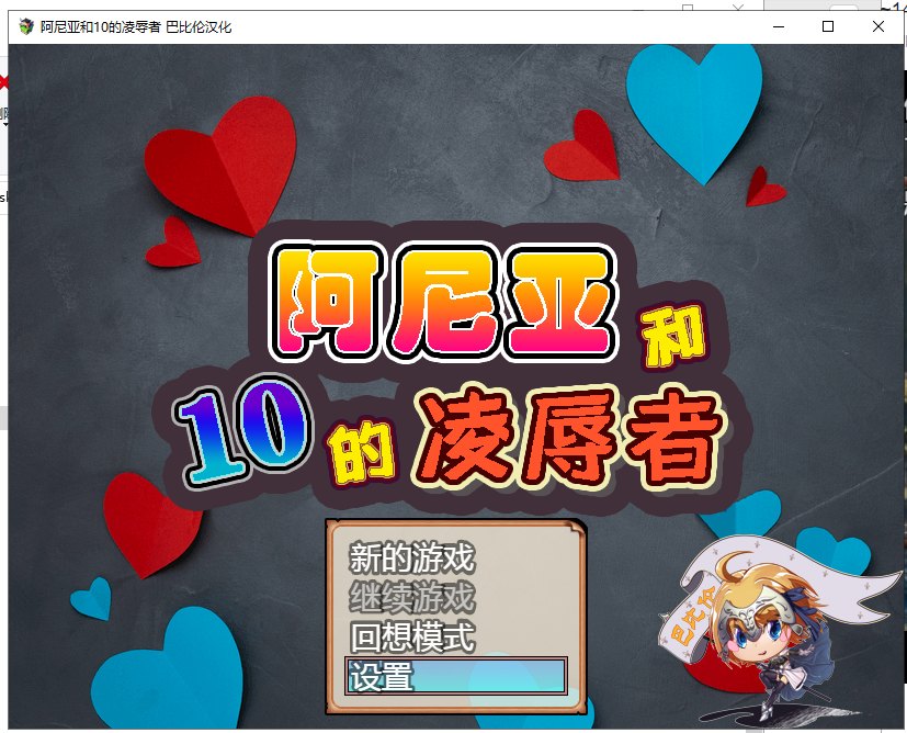 【PC】【RPG/汉化】阿尼亚和10的凌辱者 V1.01 精翻版 【700M/新汉化/CV】-星星资源网