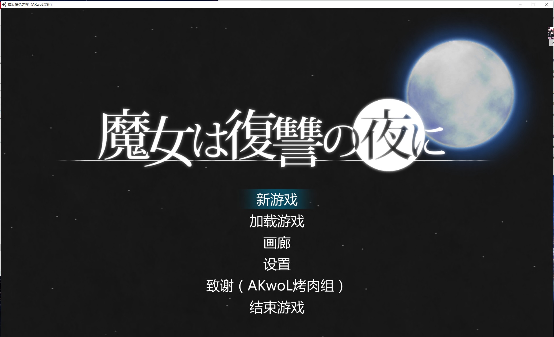 【PC】【ARPG/汉化/全动态】魔女复仇之夜 Ver0.54 汉化版【更新/1.3G】-星星资源网