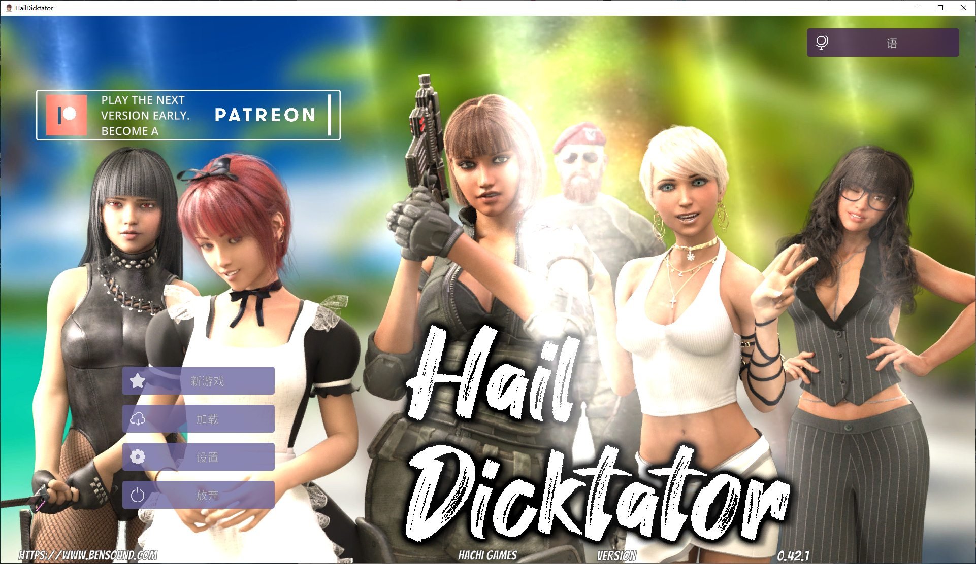 【PC+安卓】【欧美SLG/中文/动态】Hail Dicktator V0.42.1官方中文版 【4.6G/更新】-星星资源网