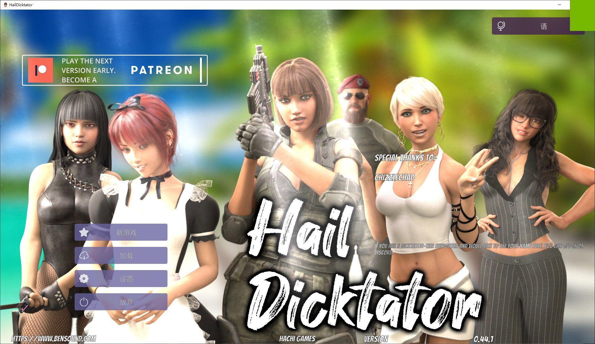 【PC+安卓】【欧美SLG/中文/动态】Hail Dicktator V0.44.1官方中文版 +mac【8G/更新】-星星资源网