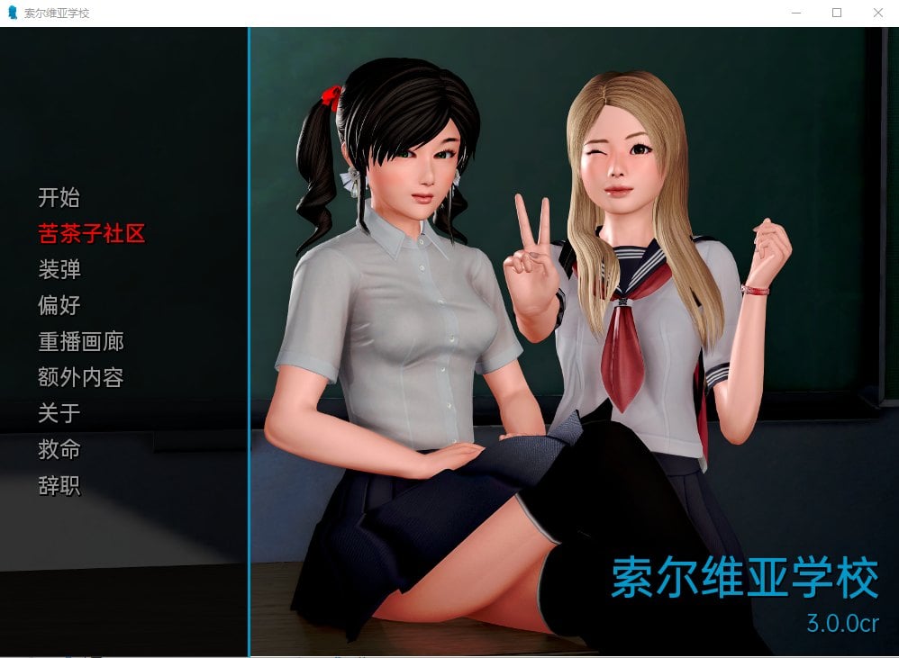 【PC+安卓】【后宫SLG/汉化/动态】我的学园生活 v3.0.0  机翻汉化版【更新/3.3G】-星星资源网