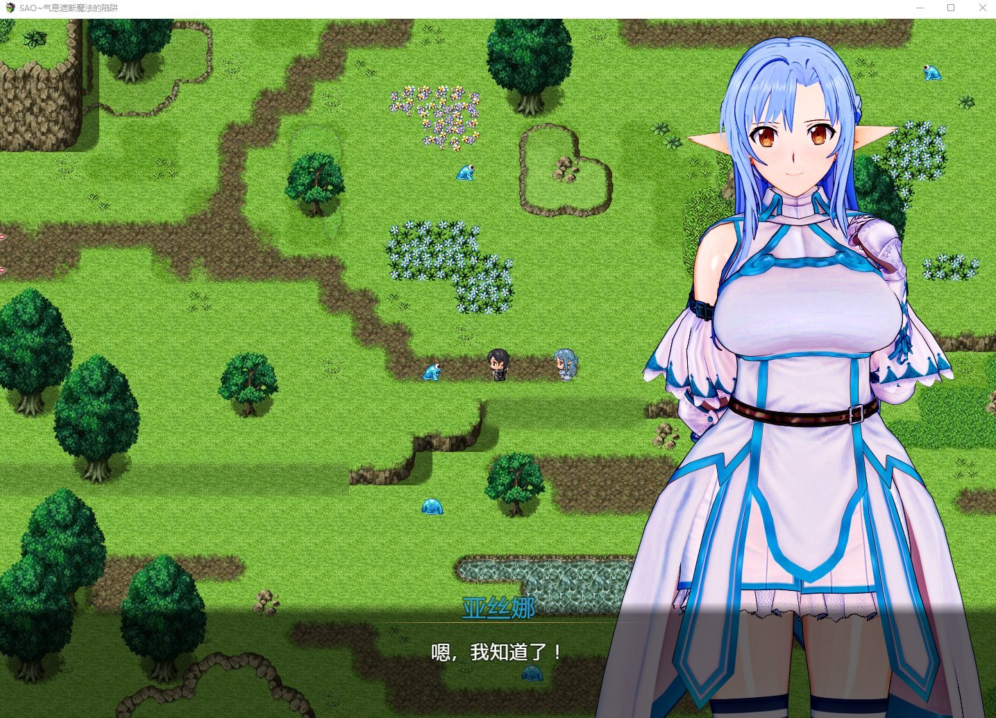 【PC】【日式RPG/中文/全动态】SAO~气息遮断魔法的陷阱~Ver0.2 最新中文版【新作/1.2G】-星星资源网