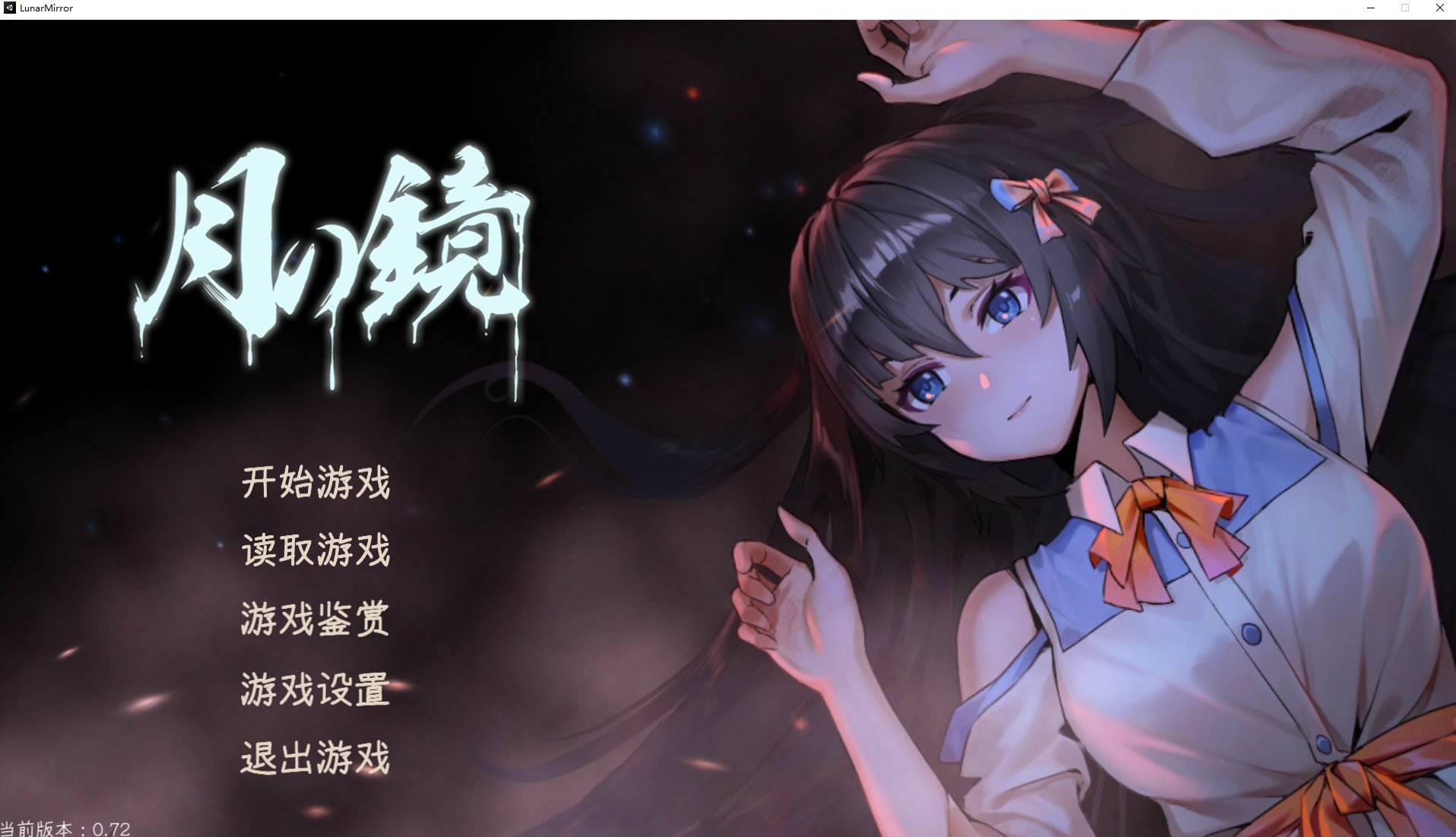 【PC】【国产ADV/中文】月之镜 官方中文步兵版【新作/4..8G】-星星资源网