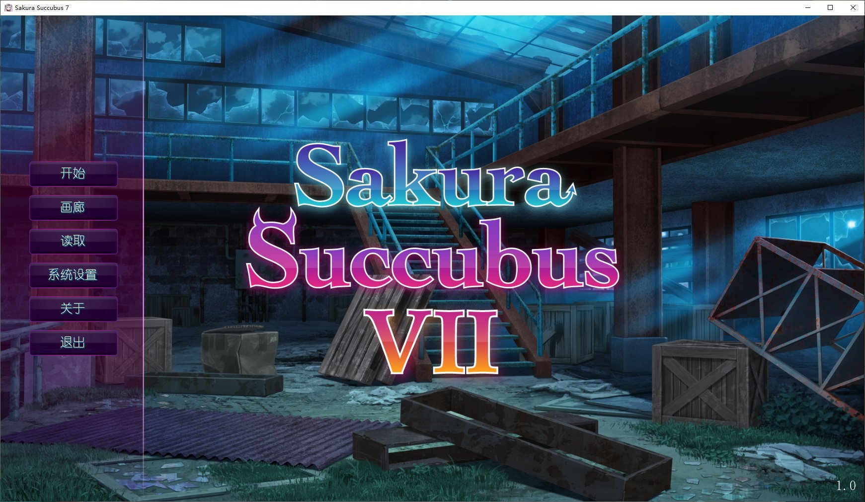 【PC】【拔作ADV/中文】樱花魅魔 Sakura Succubus 7 STEAM官中步兵版【CV/400M】-星星资源网