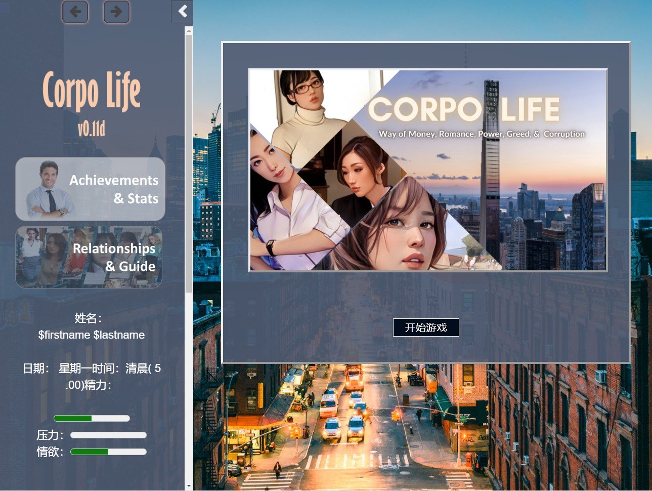 【PC】【欧美HTML/中文/全动态】LCorpo Life v0.11D 最新版 【更新/7.8G】-星星资源网