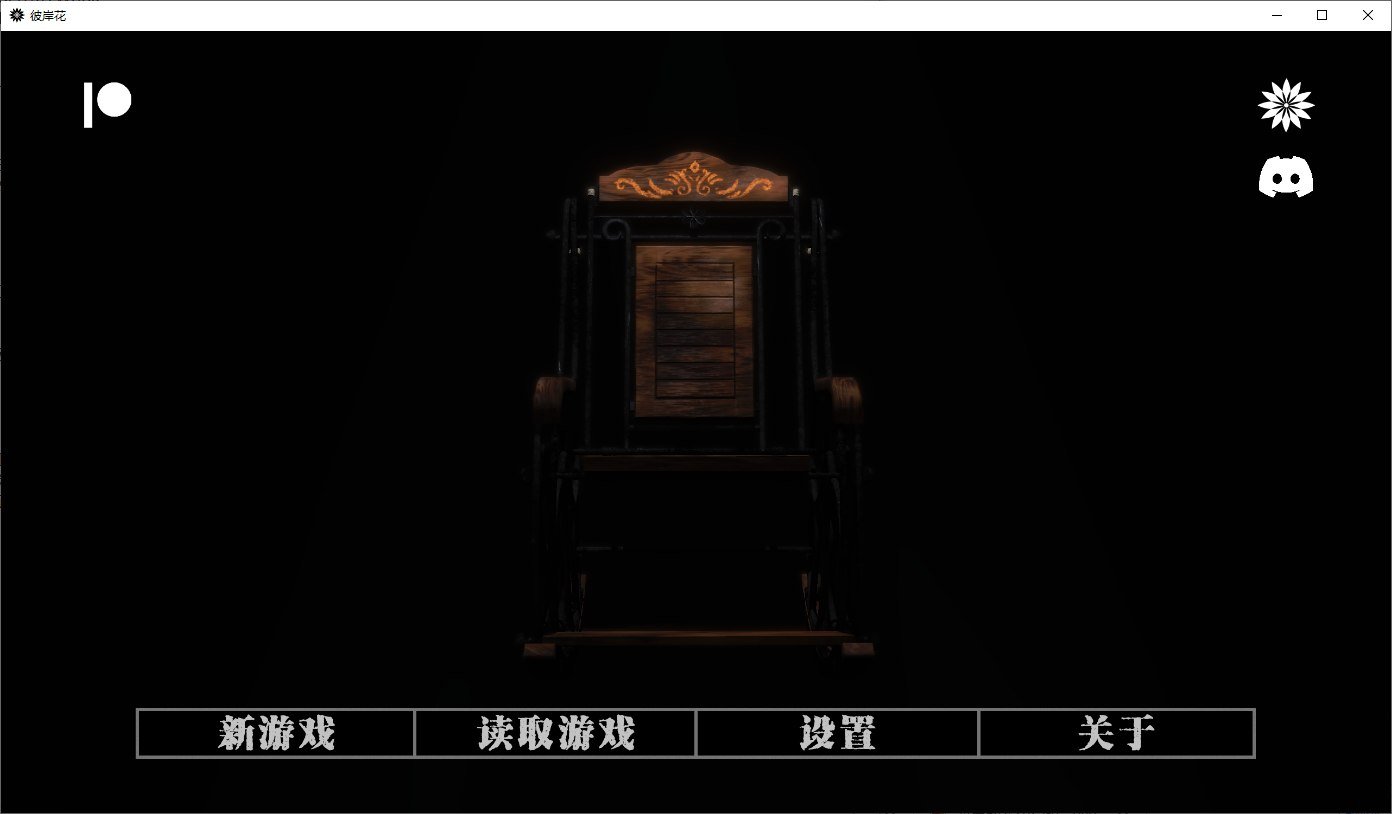 【PC+安卓】【欧美SLG/汉化/动态】彼岸花 v0.5  精翻汉化版【新汉化/3.6G】-星星资源网